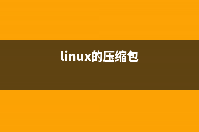 linux下xhost命令報錯:unable to open display的解決辦法