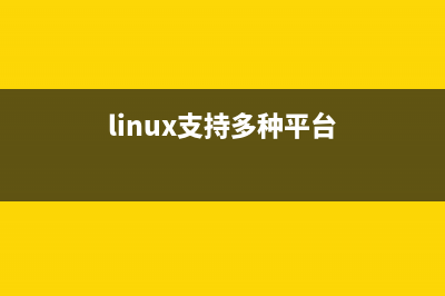 Linux平臺(tái)上的多種軟件安裝方式與更友好的包管理相關(guān)軟件介紹 (linux支持多種平臺(tái))