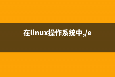 在Linux系統(tǒng)中為Firefox安裝最新版flash插件的方法(在linux操作系統(tǒng)中,/etc/rc.d/init.d)