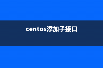 CentOS下添加端口的方法(centos添加子接口)