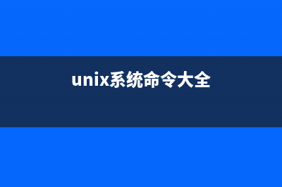 UNIX系統(tǒng)正確關(guān)機(jī)方法(unix系統(tǒng)命令大全)