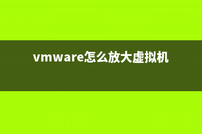 vmware虛擬機(jī)安裝韓文xp系統(tǒng)的詳細(xì)教程(VMware虛擬機(jī)安裝Android系統(tǒng))