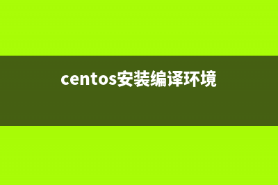 CentOS 6.2編譯安裝Nginx1.0.14+MySQL5.5.22+PHP5.3.10步驟分享(centos安裝編譯環(huán)境)