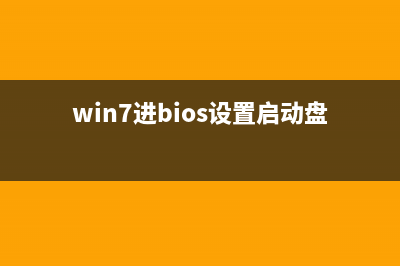 Win7/8系統(tǒng)啟動(dòng)BitLocker為磁盤(pán)加密的方法(win7進(jìn)bios設(shè)置啟動(dòng)盤(pán))