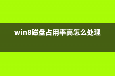 Win8系統(tǒng)更改開始屏幕背景的方法詳細介紹(如何更改win8開始菜單)