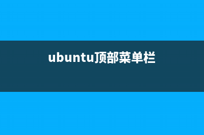 ubuntu標(biāo)題欄顯示網(wǎng)速/CPU溫度等信息?(ubuntu頂部菜單欄)