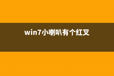 win7系統(tǒng)沒(méi)有發(fā)現(xiàn)FlashPaper打印機(jī)的解決辦法(window7發(fā)布)