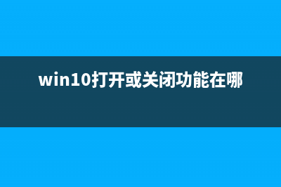 win10系統(tǒng)提示