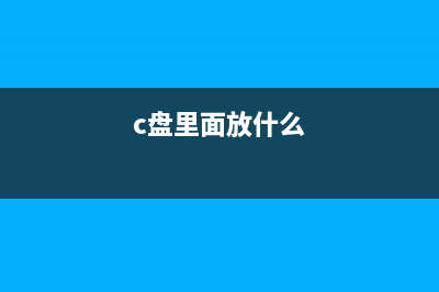 Windows系統(tǒng)下打開文件夾沒響應(yīng)解決方法(win10打)