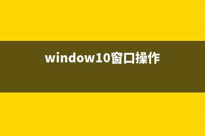 Win10 TH2正式版秋季更新日期曝光 11月10日發(fā)布(win1020h2正式版)