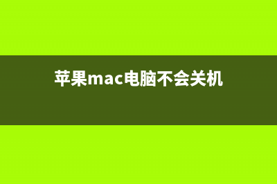 Windows應(yīng)該向MAC OS學(xué)習(xí)什么(windows傳輸?shù)絤ac)