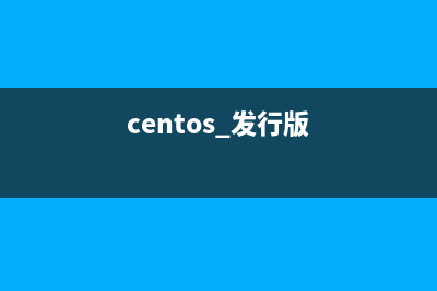 CentOS發(fā)行版如何關(guān)閉圖形界面?(centos 發(fā)行版)