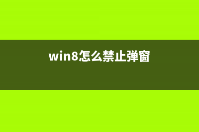 Win8.1計算機管理打不開如何解決 Win8.1計算機管理打不開解決方法(win8計算機管理員權(quán)限)