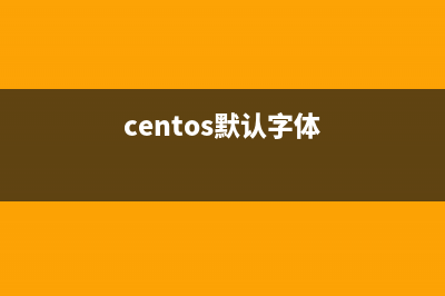 centos 6.6系統(tǒng)字符化安裝詳細的圖文教程(centos默認字體)