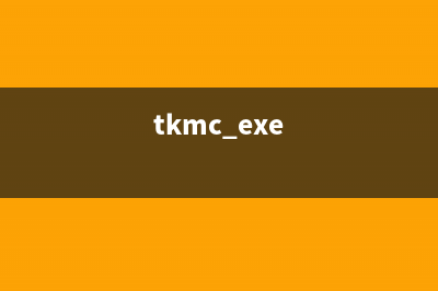 hkcmd.exe是什么進(jìn)程？ hkcmd有什么作用(cmd.exe是什么意思)