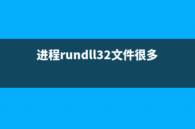 mirc.exe是什么進(jìn)程 有什么用 mirc進(jìn)程查詢(mmc.exe是什么)