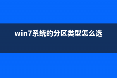 Win7系統(tǒng)的Windows臨時文件怎么清理?Win7臨時文件清理教程(win7系統(tǒng)的分區(qū)類型怎么選)