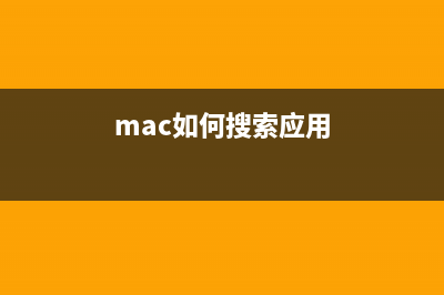 MAC系統(tǒng)中Command鍵功能有哪些(Mac系統(tǒng)中文件的唯一id)