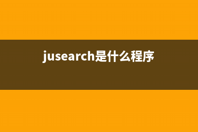 javaw.exe是什么進程 javaw進程查詢(java.exe是指)