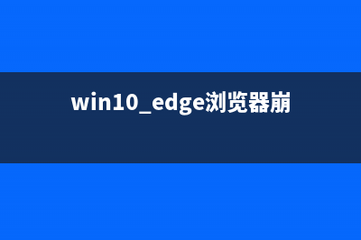 Win10內(nèi)置殺軟Windows Defender怎么從右鍵菜單掃描項去掉?(win10自帶的殺軟叫什么)