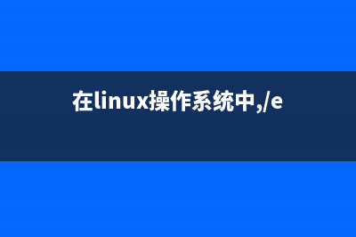 在Linux系統(tǒng)中使用iptraf進(jìn)行網(wǎng)絡(luò)監(jiān)控(在linux操作系統(tǒng)中,/etc/rc.d/init.d)