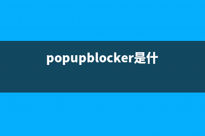 pop3pack.exe是什么進程 pop3pack進程查詢(pop3是什么意思中文)