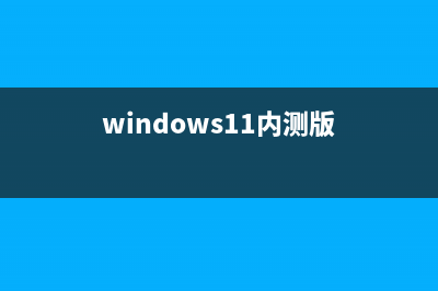 Windows10簡(jiǎn)潔的還原點(diǎn)創(chuàng)建方法 Windows10還原點(diǎn)怎樣創(chuàng)建(w10簡(jiǎn)易版)