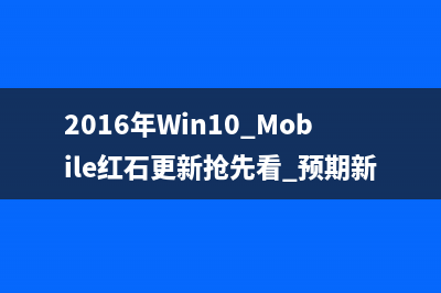 Win10更新補丁KB3133431主要修復(fù)KB3132372引起的Flash崩潰(win10更新補丁后共享打印機無法使用)