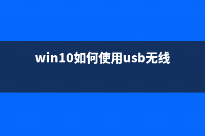 Win10如何使Outlook日歷顯示中國(guó)農(nóng)歷?(win10如何使用usb無(wú)線網(wǎng)卡)