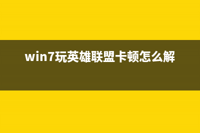 Win7系統(tǒng)inetcpl.cpl啟動(dòng)錯(cuò)誤的解決方法(WIN7系統(tǒng)屏幕亮度哪里設(shè)置)