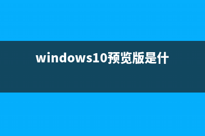 Win10正式版推送10586.104累積更新編號(hào)為KB3135173(windows 10 正式版)