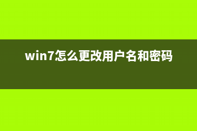 Win7怎么更改用戶頭像？Win7系統(tǒng)更改用戶頭像的方法(win7怎么更改用戶名和密碼)