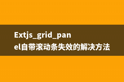 ExtJS 4.2 Grid組件單元格合并的方法