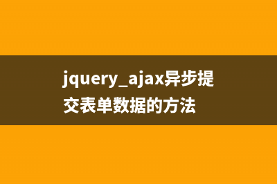 360提示[高危]使用存在漏洞的JQuery版本的解決方法(360安全衛(wèi)士檢測(cè)出來(lái)高危漏洞需要修復(fù)嗎)