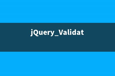 jQuery Validate 數(shù)組 全部驗證問題