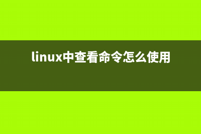 Linux du命令查看文件夾大小并按降序排列(linux中查看命令怎么使用)