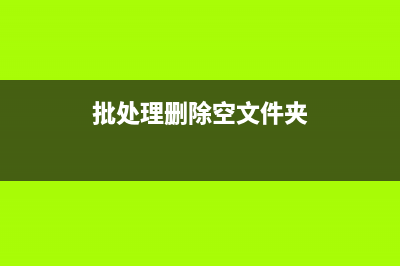 Windows下bat批處理腳本使用telnet批量檢測(cè)遠(yuǎn)程端口小記(bat批處理視頻教程)