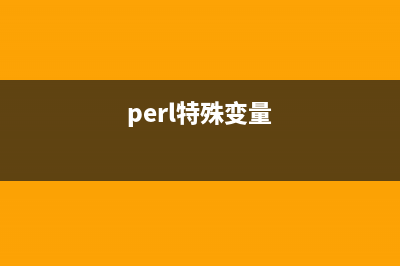 perl 指定長度并生成一個(gè)隨機(jī)的DNA序列的腳本代碼(perl語句)