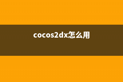 cocos2dx3.2開發(fā) RPG《Flighting》（十五）最后的總結(jié)說明，以及源碼分享(cocos2d開發(fā)的知名游戲)