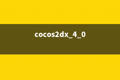 cocos2dx ios 視頻播放器 2.x到3.x版本都可以使用(cocos2dx 4.0)