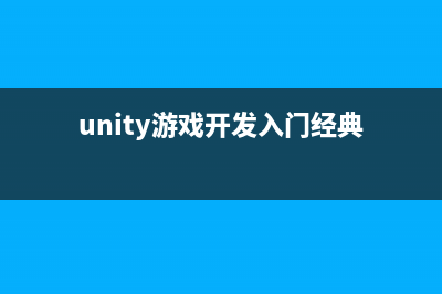 unity3D游戲開發(fā)之Transform的坐標(biāo)變換注意事項(Unity3D游戲開發(fā)培訓(xùn)課程大綱)