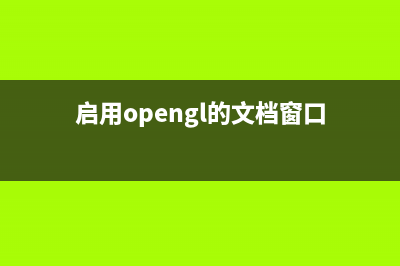 JAVA的OPENGL，JOGL入門(mén)實(shí)例----碰撞移動(dòng)的正方體 （配置+源代碼）