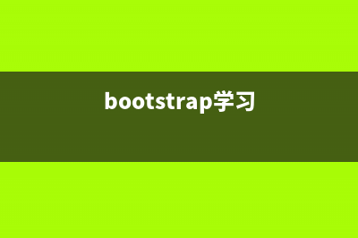 Bootstrap每天必學(xué)之折疊（Collapse）插件(bootstrap學(xué)習(xí))