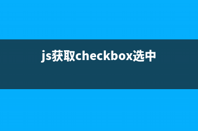 js圖片預(yù)加載示例(js 圖片加載)