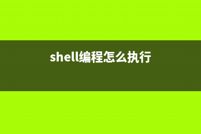 shell編程之實現(xiàn)windows回收站功能分享(shell編程怎么執(zhí)行)