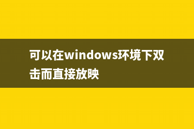 windows下直接點(diǎn)擊startup.bat啟動tomcat服務(wù)示例代碼(可以在windows環(huán)境下雙擊而直接放映)