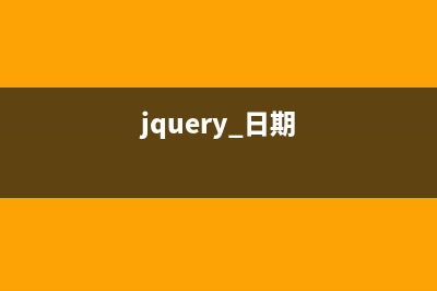 利用jQuery插件imgAreaSelect實(shí)現(xiàn)獲得選擇域的圖像信息(如何用jquery)