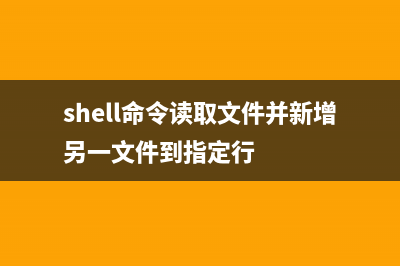 shell數(shù)組常用實(shí)例分享(shell 數(shù)組變量)