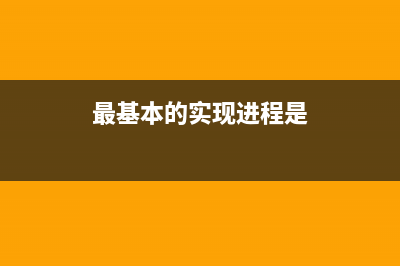 ipc通道入侵相關(guān)命令整理(ipc漏洞入侵的基本步驟)