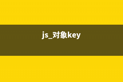 JavaScript 對任意元素,自定義右鍵菜單的實(shí)現(xiàn)方法(js 對象key)